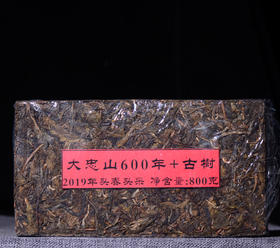 21:00【仅8砖】勐库仓高货！2019年顾客定制余料！海拔1800m大忠山大古树纯料！树龄600年+！单片净重：800克！抢完绝版！