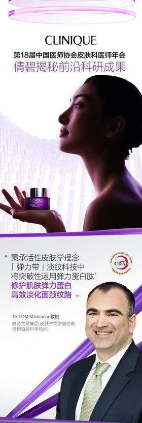 倩碧 业界淡纹领先「弹力带」科技超前点映！