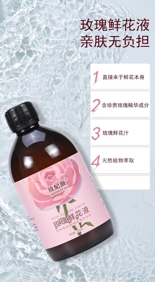来自中国玫瑰之乡——1300多年种植历史山东平阴重瓣玫瑰纯露/天Ran玫瑰水 成分单一安筌 不含Ren何化学添加剂、防腐剂，可做爽肤水、喷雾、香薰、面膜、芳香疗法 助力花粉以油养肤！ 商品图10
