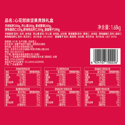 【如水】 心花怒放礼盒 商品图4