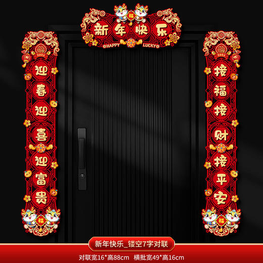 【磁吸新春对联】2024龙年新款磁吸对联新年春联家用过年春节福字门贴场景 布置装饰 商品图9