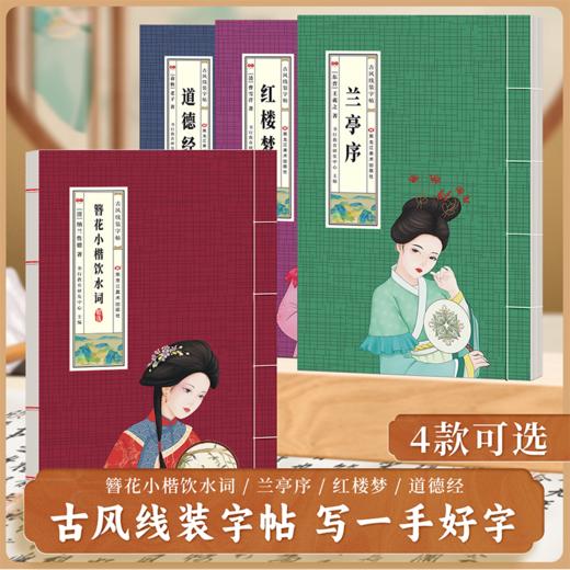 【书行】簪花小楷字帖女生字体漂亮大气初中生高中生大学生成人楷书钢笔练字帖兰亭序饮水词古风线装静心硬笔书法纸初学者描红本 商品图0