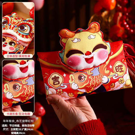 【布艺背带红包】2024龙年新款过年布艺红包袋个性创意春节新年儿童压岁钱包利是封 商品图9