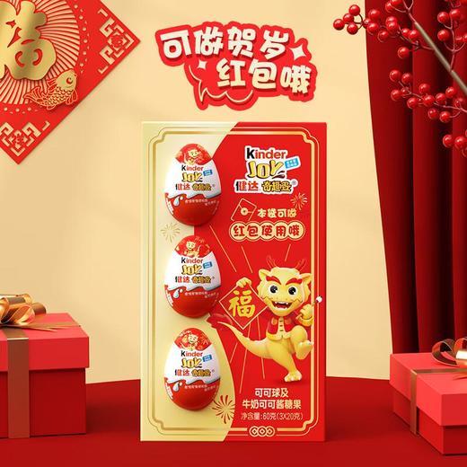健达奇趣蛋Ｔ３红包６０ｇ 商品图0