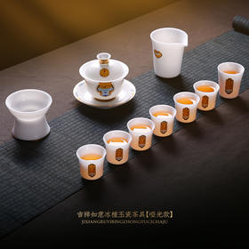 吉祥如意茶具套组（哑光）