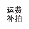 配件链接，请勿乱拍哦 商品缩略图0