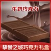 白俄罗斯挚爱之城巧克力礼盒200g 商品缩略图5