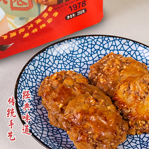 品城记甄选【非遗美食-马冈桃园鸡仔饼】外脆内糯 传统工艺 加入花生碎  咸香美味   250g/袋装 商品图5