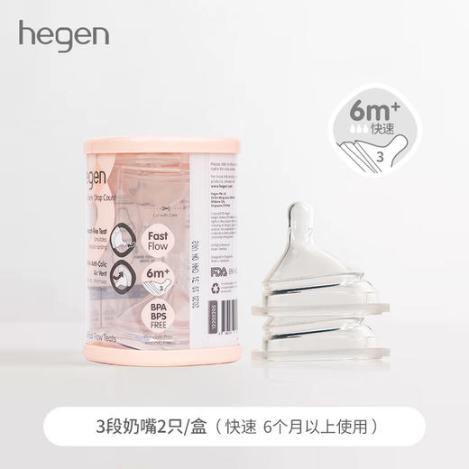 【刮码发货】新加坡HEGEN婴儿多功能PPSU奶瓶超软硅胶仿真奶嘴奶瓶配件 商品图13