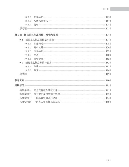 插花花艺学1537 商品图5