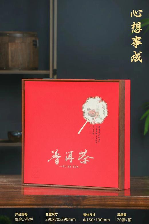 心想事成【普洱.单.红色】16元一套/一件20套 商品图0