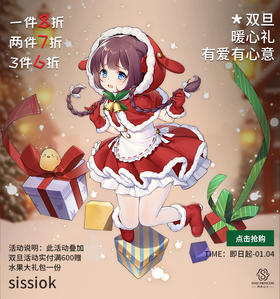 圣情以待·旦愿有你·双旦活动 