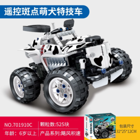 【社群福利】遥控q车-斑点萌犬  颗粒数525块，日常售价219
