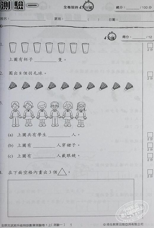 【中商原版】培生朗文 试前升级特训数学测验卷 一上 數學測驗卷 Pearson Longman 一年级上册 港台原版 练习教辅 商品图4