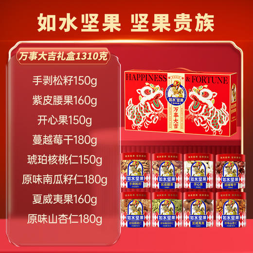 【如水】 万事大吉礼盒 商品图1