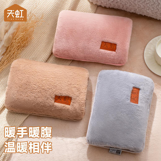 【2件立减20】天虹国标电热暖手宝简约纯色毛绒电热水袋水电分离防爆暖手宝 商品图0