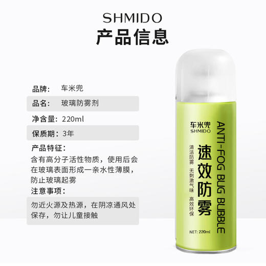 【清晰视野 有效防雾！】车米兜汽车玻璃防雾剂 水性温和配方不伤贴膜 车用头盔玻璃去雾剂 眼镜家用浴室镜 220ml/瓶 商品图4