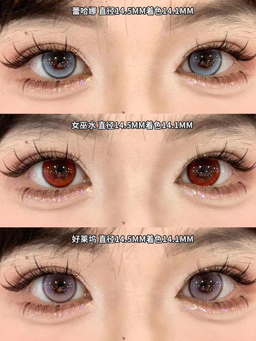 woolilens 半年抛美瞳 好莱坞 直径14.5mm着色14.1mm 商品图12