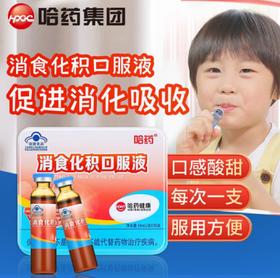 哈药消食化积口服液（10ml*30支）