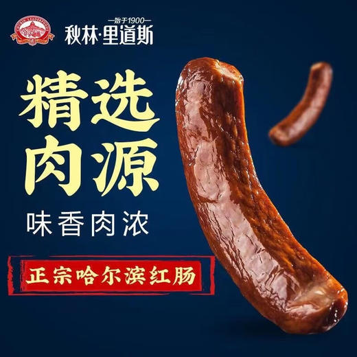 (百万补贴) 秋林里道斯红肠110g 商品图2