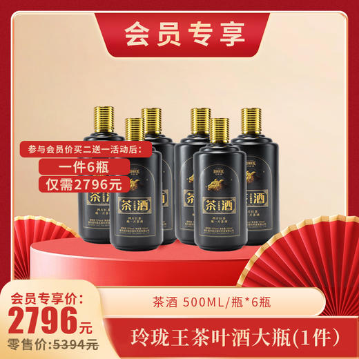 【1件】玲珑王茶酒（茶香型）500ml/瓶  共6瓶 商品图0
