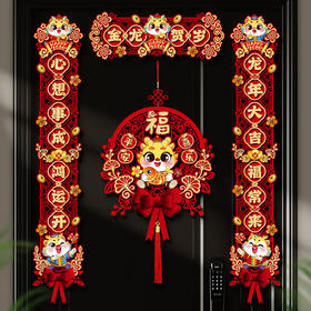 【磁吸新春对联】2024龙年新款磁吸对联新年春联家用过年春节福字门贴场景 布置装饰