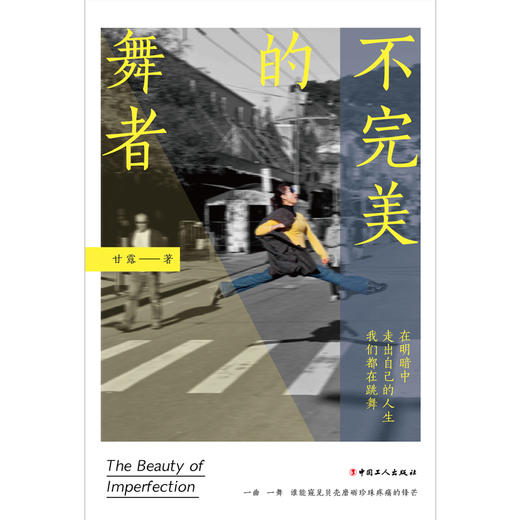 不完美的舞者 商品图1