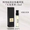 【门店直发】阿玛尼玉龙茶/潘泰莱里亚青柏试管香水2ml（点涂式） 商品缩略图0
