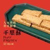 【秒杀】有成斋年货”酥香门第“礼盒6种口味 商品缩略图3