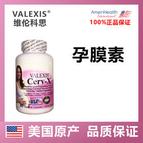 孕膜素   美国VALEXIS Cerv-x木棉花孕膜素1