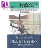 【中商原版】行政法2 现代行政救济论 第4版 大桥洋一 日文原版 行政法2 現代行政救済論 第4版 商品缩略图0