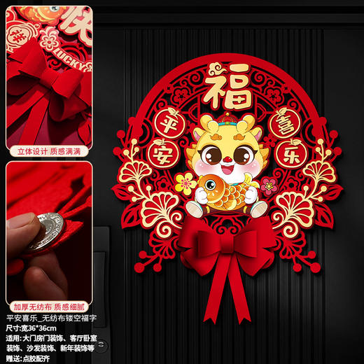 【新年蝴蝶结立体挂饰】2024龙年福字门贴新款新年贴纸春节布置入户门挂过年装饰用品挂件 商品图12