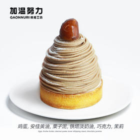 蒙布朗 蛋糕