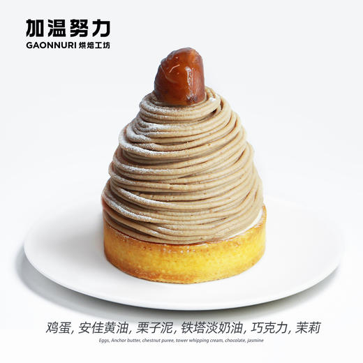 蒙布朗 蛋糕 商品图0