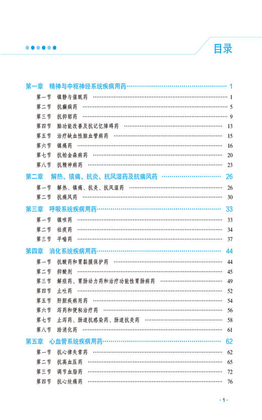 药学专业知识 二 2024国家执业药师职业资格考试教材精讲 马 雪 主编 附赠配套数字化资源 中国医药科技出版社9787521442540 商品图3