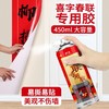 【买一送一！】黑科技春节专用对联喷胶 一喷一压轻松搞定、不伤墙不留痕易清洁 超大容量450ml 商品缩略图1