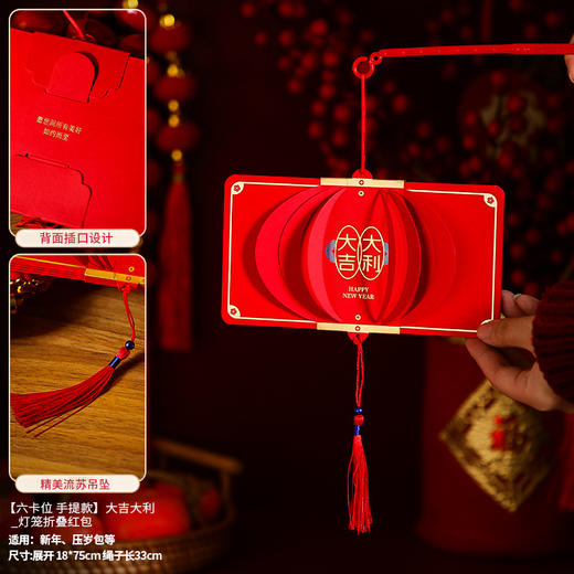 【超大容量 手提灯笼红包】2024龙年新年红包儿童压岁包过年立体折叠拜年手提灯笼钱包利是封 商品图9