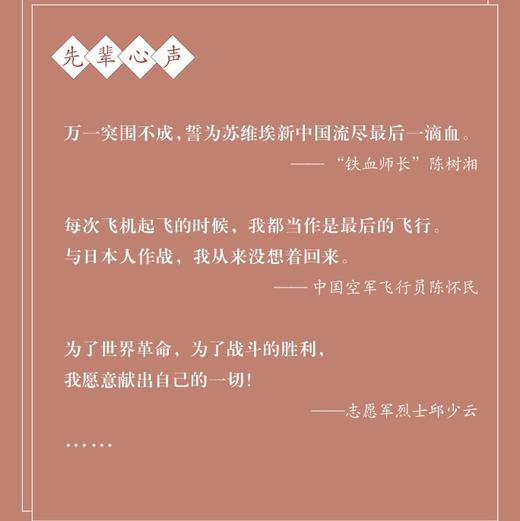 《红星闪闪：听爷爷奶奶讲述先辈的故事》 商品图8