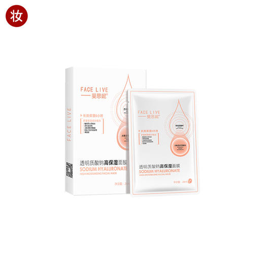 斐思妮透明质酸钠高保湿面膜 商品图0