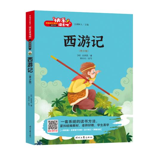 四大名著青少年版（4册）赠阅读测试手册 商品图3