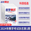 2024 教学考试杂志第1期 语文 数学 英语 物理 化学 生物  政治 地理 历史 商品缩略图3
