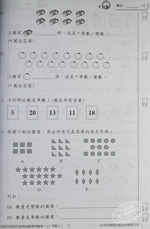 【中商原版】培生朗文 试前升级特训数学测验卷 一上 數學測驗卷 Pearson Longman 一年级上册 港台原版 练习教辅 商品图7