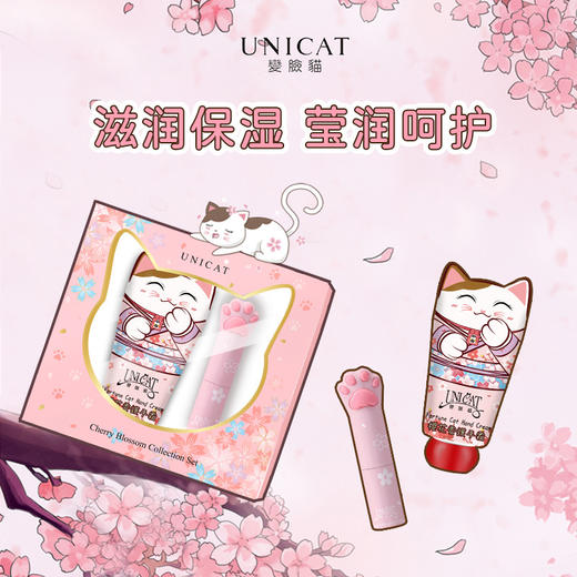 变脸猫【樱花护手霜套装礼盒】变色唇膏 滋润保湿不油腻手霜 商品图0