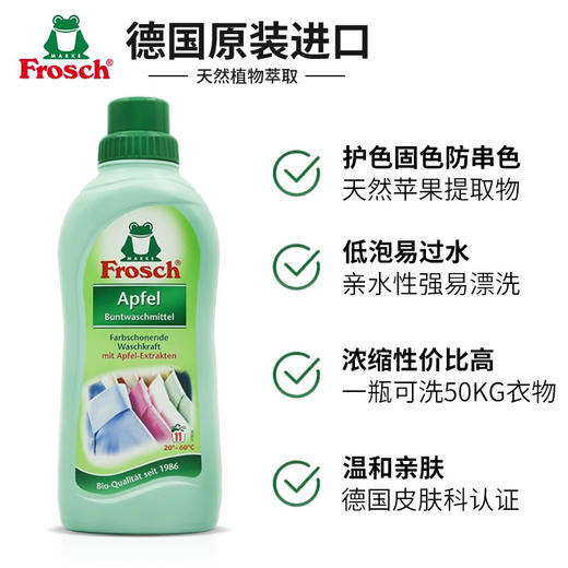 Frosch/福纳丝 彩色衣物固色洗衣液防串色染色护色750ML  2024年5月28日 商品图0