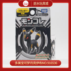 多美宝可梦月亮伊布NO.916536