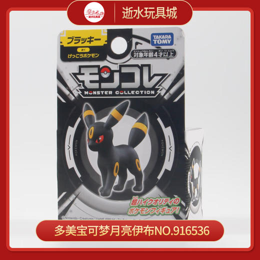 多美宝可梦月亮伊布NO.916536 商品图0