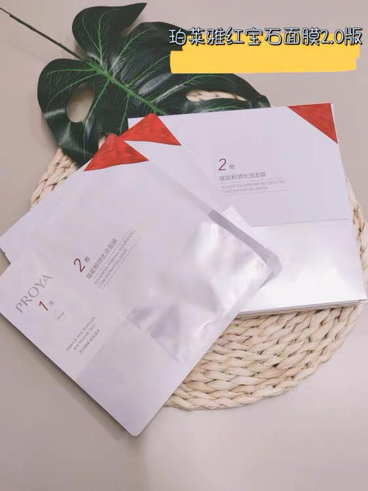 珀莱雅红宝石面膜 商品图0