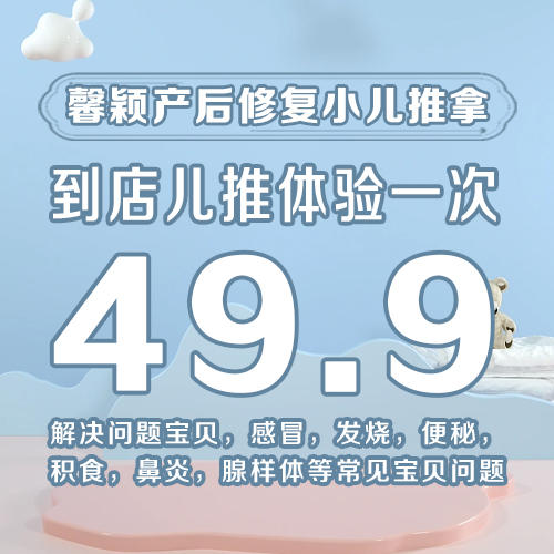 馨颖产后修复-小儿推拿到店卡 商品图0