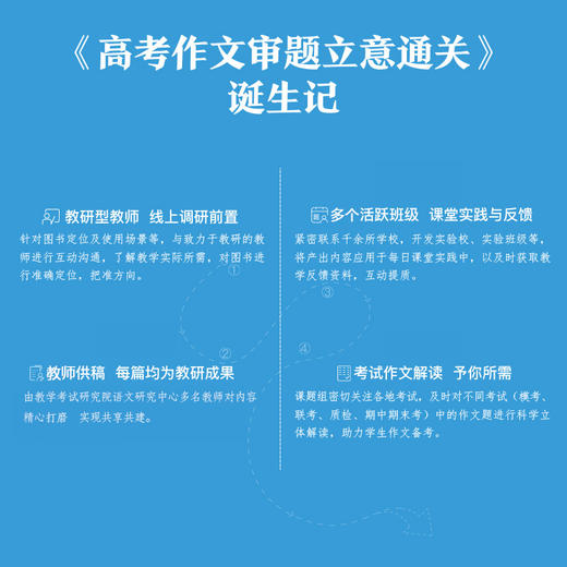 天利38套 2026版新课标大语文高考作文审题立意通关一招解决作文难题锁定审题任务打通作文立意关紧扣高考命题方向把握抢分技巧 商品图4