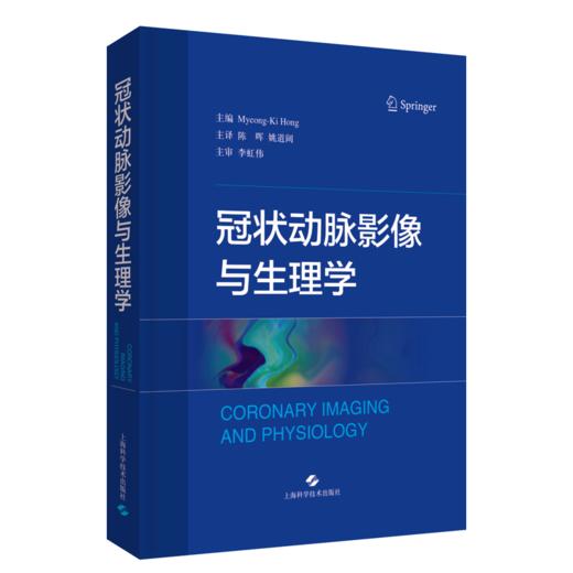 冠状动脉影像与生理学 商品图0